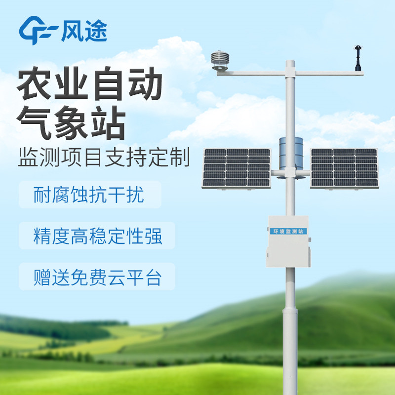 農田小氣候觀測站，更好地發(fā)展智慧農業(yè)